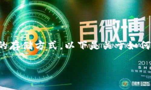 要锁住钱包里的数字资产,首先要理解区块链和数字资产的存储方式。以下是关于如何保护您的数字钱包的详细介绍,包括一些常见问题的解答。
如何安全锁住您的数字钱包资产