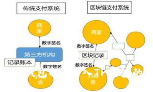 如何从欧易钱包提U转入TP钱包的详细指南