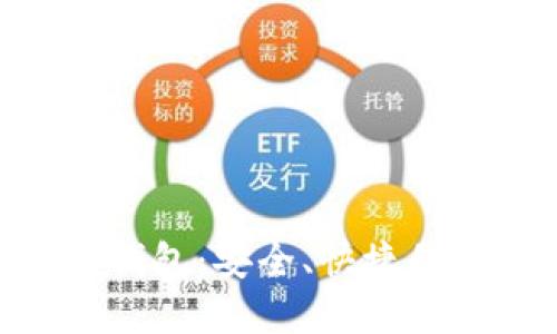 TokenPocket电子钱包:安全、快捷的数字货币管理利器