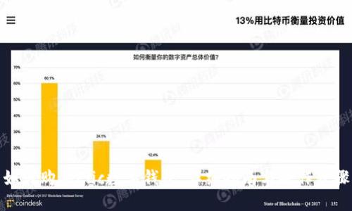 如何购买Flic数字钱包:详细指南与操作步骤
