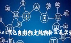 TokenPocket钱包支持的多种网络及其优势深度解析