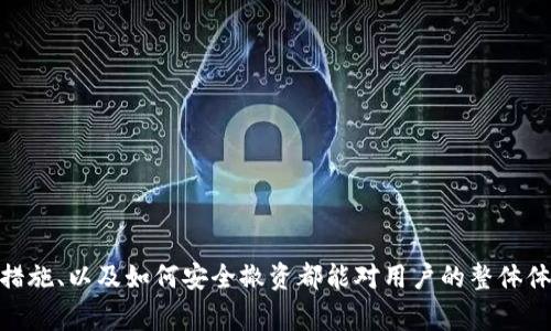 baioti数字钱包中签或无法使用的常见原因及解决方案/baioti
数字钱包, 中签, 解决方案/guanjianci

在数字化金融服务日益普及的当今社会，数字钱包成为了许多人管理资产和进行交易的重要工具。通过数字钱包，用户不仅可以方便地进行支付，还能参与各类金融活动，如中签、 ICO、数字货币交易等。然而，用户在使用过程中，常常会遇到“数字钱包中签用不了”的情况，这不仅影响了用户的体验，也可能造成经济上的损失。本文将详细探讨造成此问题的各种原因及其相应的解决方案，同时解答用户可能遇到的一些相关问题。

数字钱包中签无法使用的常见原因
首先，让我们了解一下数字钱包中签可能用不了的常见原因。造成这一问题的因素通常包括以下几个方面：

1. **账户状态异常**：一些数字钱包可能因账户验证不通过、未完成KYC（了解您的客户）流程等原因而导致账户状态异常，从而使中签功能无法使用。

2. **网络连接问题**：用户在进行数字钱包中签操作时，可能因为网络不稳定导致操作未能顺利完成，甚至可能造成交易失败。

3. **钱包版本过旧**：某些数字钱包应用会定期更新，老版本可能不支持最新的功能，因此用户在使用中签时可能会遇到问题。

4. **代币未到账**：用户在中签后，所需的代币或资产未及时到账，可能导致后续操作无法进行。

5. **安全设置问题**：部分用户为了安全，可能在钱包中设置了一布锁等安全措施，而在进行中签操作时未解锁，这也造成了无法使用的情况。

如何解决数字钱包中签无法使用的问题？
若我们的用户在数字钱包中遇到了无法使用中签的情况，以下是一些解决指导：

1. **检查账户状态**：用户需要登录数字钱包，检查账户状态。若发现账户异常，及时联系客服进行处理，完成必要的身份验证和KYC流程。

2. **确定网络畅通**：操作前确保网络连接流畅，可以尝试重启路由器或切换至更稳定的网络，比如使用Wi-Fi而非手机数据。

3. **更新至最新版本**：确保数字钱包应用更新至最新版本，通常可以在应用商店中查看更新，并根据提示进行更新。

4. **确认资产到账**：用户可以通过交易记录查看中签之后的资产是否已到账，如果未到账，可以耐心等待或咨询客服进行查询。

5. **检查安全设置**：若用户启用了二次验证、锁屏密码等安全设置，确保在操作中先解除相关措施，以便顺利完成中签操作。

用户在使用数字钱包中常见的五个问题
为了更深入地帮助用户了解数字钱包中签无法使用的问题，以下是五个相关问题以及详细解答：

1. 如何判断我的数字钱包是否支持中签功能？
许多用户在选择数字钱包时，会关心其功能是否包含中签选项。首先，用户可以通过以下方式来确认：

1. **查看官方网站**：多数数字钱包会在其官网上列出平台的功能，包括中签的相关信息。用户通读相关页面可以找到准确的信息。

2. **查阅用户手册或帮助文档**：很多数字钱包在其应用内或官方网站提供了用户手册，用户可查阅相关文档，了解如何参与中签。

3. **在线用户评价**：在相关论坛或社区查看其他用户的反馈，有助于判断该钱包的普遍功能和实际使用体验。

4. **联系客服确认**：直接联系数字钱包的客户服务是最直接的方式，能够清晰地解答用户对中签功能的疑问。

最后，用户在进行中签操作时，务必确保使用的是流行且受欢迎的数字钱包，以降低出现问题的概率。

2. 如果中签后资产未到账，我该如何处理？
中签后资产未到账是用户在使用数字钱包时可能会遇到的常见问题，处理此问题可以按照以下步骤： 

1. **检查区块链确认状态**：如果中签后资产是通过区块链进行转账的，用户可以通过区块链浏览器查看该笔交易是否已被确认。

2. **耐心等待**：有些时候，网络拥堵或其他原因可能导致资产到账延迟，用户可以稍等几分钟至几个小时再进行确认。

3. **联系数字钱包客服**：如果确认期限已经过去但资产仍未到账，建议用户及时联系客服，说明情况并提供相关交易凭证以便查证。

4. **了解是否存在手动余额更新**：部分钱包在中签后可能需要用户手动更新余额，查看具体操作流程，按照指示执行即可。

通过以上步骤，大多数用户能够找到解决未到账资产的办法，同时提升自己的操作技巧。

3. 中签的意义和机制是什么？
对于很多用户来说，“中签”一词可能有些陌生，但它在数字金融世界内具有重要的意义。中签一般指在某一特定的金融产品或ICO活动中，用户根据规则被选中以获取某种资产或参与某项投资机会。这一过程本质上是通过某种机制判断用户的资质或参与资格。以下是中签的几个重要特性：

1. **随机选择**：绝大多数中签机制都是基于随机数生成，由系统在符合条件的用户中随机选择，从而避免了人为偏见。

2. **透明度与公平性**：为了保证交易的透明性和公平性，很多项目都会提前公布中签规则，让用户能清晰了解每一步的流程。

3. **参与要求**：不同的中签活动可能会有不同的参与要求，例如持有项目代币、完成一定数量的交易或者满足特定的时间要求等。

了解中签的意义和机制，能让用户更好地规划自己的参与策略和风险控制。

4. 数字钱包的安全性如何保障？
安全性是数字钱包用户最为关注的方面之一，特别是在涉及资产存储和交易时。针对如何保障数字钱包的安全性，可以从以下几方面进行考虑：

1. **多重身份验证**：选用支持多重身份验证（如短信验证码、邮箱验证等）的数字钱包，以增加账户的安全性。

2. **数据加密**：确保数字钱包使用的数据加密技术可以防止黑客攻击和信息泄露，这也是用户在选择钱包时的重要考虑因素。

3. **及时更新应用**：保持钱包应用的最新状态，不仅可以获得新功能，还能解决可能存在的安全漏洞。

4. **使用硬件钱包保护资产**：对于长期持有大额资产的用户，硬件钱包可以提供更高的安全性，尤其是在防止网络攻击时，硬件钱包能有效隔离网络风险。

通过以上措施，用户可以大大提高其数字钱包的安全性，确保个人资产的保护。

5. 如果选择不再使用某个数字钱包，应该如何安全撤资？
当用户决定不再使用某个数字钱包时，安全撤资是必须谨慎对待的操作。以下是一些具体步骤：

1. **确认资产安全**：在选择撤回资产之前，首先需要确认钱包内的所有资产均处于安全状态，并确认无任何未完成的交易。

2. **完成所有交易**：确保中签或其他待处理的交易已经完成，并在区块链上确认无误，这是保护用户资产的基本步骤。

3. **转移资产至安全钱包**：将资产转移至您信任的数字钱包上，发送至外部钱包是保障资金安全的关键步骤。

4. **删除钱包信息**：一旦转移完成，用户可以从设备中删除该数字钱包应用，并确保不再保存相关账户信息，以防止未来的安全风险。

通过及时、有效的撤资步骤，用户能够保护其投资安全，避免未来可能的财产损失。

总结起来，数字钱包中签用不了的情况是一个多方面问题的结果，用户在遇到这种情况时，可以通过检查账户状态、网络连接等方法来解决。同时，了解中签的相关信息、数字钱包的安全性保障措施、以及如何安全撤资都能对用户的整体体验产生积极影响。这能够帮助用户更加自信、从容地进行数字金融活动，从而更好地适应数字时代的经济发展。