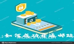 全面指南:如何成功开通邮政数字钱包