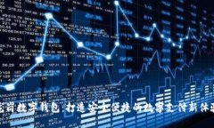 龙岗数字钱包:打造安全便捷的数字支付新体验