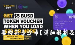 TP钱包最少需要购买多少币?详细解析及常见问题