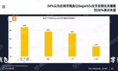 TP钱包挎链链接:如何安全高效地管理您的数字资