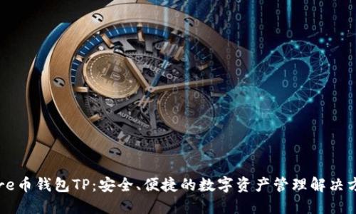 Core币钱包TP:安全、便捷的数字资产管理解决方案