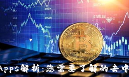TP钱包DApps解析:您需要了解的去中心化应用