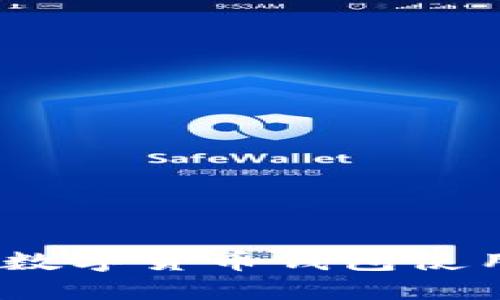 : S Block数字货币钱包使用全面指南