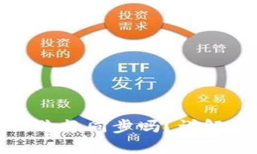 TP钱包与交易所价格同步吗？详解行情波动与差异