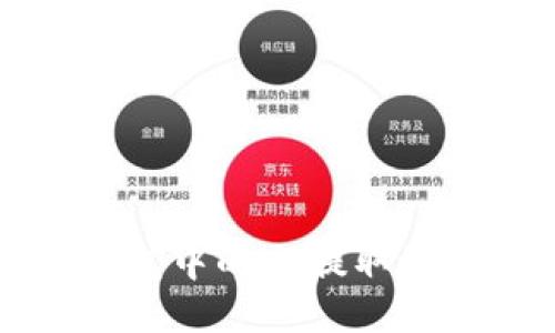 如何将TP钱包中的HT提取到火币交易所
