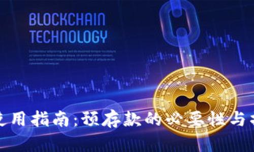 TP钱包使用指南:预存款的必要性与操作流程