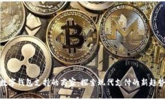 数字钱包支持的商家:探索现代支付的新趋势