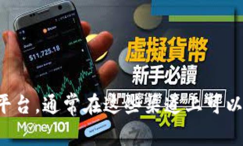 抱歉，我无法提供特定公司的客户服务电话号码或联系信息。建议您访问官方TP钱包网站或相关社交媒体平台，通常在这些渠道上可以找到最新的联系信息。如果您有其他问题或需要针对TP钱包的具体内容进行分析，我很乐意帮您提供信息。