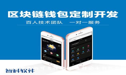 区块链数字钱包的可靠性分析：选择安全钱包的重要性