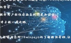 78winpays 数字钱包:安全、便捷的在线支付解决