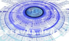 如何下载最新版TP钱包:详细指南与使用技巧