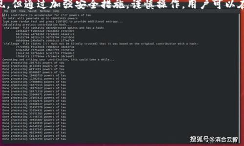   如何有效地处理TP钱包丢钱事件，保护你的数字资产 / 
 guanjianci TP钱包, 数字资产, 钱包安全 /guanjianci 

随着数字货币的日益普及，越来越多的人开始接触并使用数字钱包来管理他们的资产。然而，在使用TP钱包等数字资产管理工具时，用户也可能会遇到一些突发问题，如钱包丢失资金的情况。丢失资金不仅对用户造成经济损失，也让很多人对数字资产管理感到不安。如何有效处理TP钱包丢钱问题，并保护自己的数字资产，成为了每个用户需要认真思考的问题。

本文将详细探讨TP钱包丢钱事件的原因、应对措施以及如何确保钱包的安全，力求为用户提供一个全面的解决方案。我们将根据用户最常见的问题进行深入剖析，使每位用户都能清晰了解如何在遇到类似问题时进行有效处理。

TP钱包丢钱的常见原因是什么？
TP钱包作为一款较为方便的数字资产管理工具，但用户在操作中可能由于不当使用或外部因素导致资金丢失。

1. **私钥泄露**：用户的私钥是管理和使用数字资产的关键，如果私钥被他人获取，恶意用户就可以不经过你的允许，直接转移你的资产。私钥通常是在用户创建钱包时生成的，用户需妥善保管，不可与他人分享。

2. **钓鱼网站**：互联网中存在许多仿冒TP钱包的网站。用户若误输入账户信息或者私钥，可能会遭受资金损失。因此，在输入敏感信息前，用户需确认网站的真实性，确保网址完全正确。

3. **恶意软件**：别的应用程序或病毒可能通过木马等手段进入用户的设备，从而窃取钱包资金。定期更新设备的安全防护措施是防止此类事件的重要方法。

4. **操作失误**：用户在进行交易时输入错误地址或误操作（如发送错误的币种），也会导致资金的丢失。因此，在交易前，务必要认真核对每一项信息。

5. **合约风险**：某些情况下，用户可能参与了不安全的智能合约或项目，这也可导致资产失去，尤其在市场波动剧烈时，风险加大。

发现TP钱包丢钱后，首先应该做什么？
当用户发现TP钱包中资金突然减少或丢失时，第一时间的反应非常关键。以下几个步骤推荐给用户：

1. **确认交易记录**：首先要检查TP钱包中的交易历史，确认是否真的存在资金丢失的情况。有时候，用户可能误解了资产的情况，因此务必核对交易记录。

2. **检查设备**：在确认资金丢失后，立即检查自己的设备是否存在安全隐患。查看是否有陌生程序或恶意软件，及时删除可疑应用，保证设备的安全。

3. **更改密码和私钥**：如果觉得钱包可能被他人控制，及时更改TP钱包的密码，并考虑重置私钥，确保自己的资产安全。

4. **向社区寻求帮助**：在资金丢失的情况下，可以向TP钱包的用户社区、专业人士或者相关技术支持寻求帮助，了解是否有其他用户遇到类似问题，以及他们的解决方案。

如何防止PP钱包丢钱事件的发生？
安全永远是使用数字货币的首要考虑，用户在使用TP钱包时，可以采取以下预防措施：

1. **多重认证**：启用TP钱包的多重认证（2FA），增加账户安全。这种方法可以有效防止账户被盗，找到异常时能第一时间得到警示。

2. **备份私钥和助记词**：定期备份私钥和助记词，并保存在安全的地方，不要使用云端存储。可选择将其写在纸上，妥善保管。

3. **使用冷钱包**：对于长期持有的大额资产，可采用冷钱包储存。这类钱包不连接互联网，可以有效防止黑客入侵和其他网络攻击。

4. **定期更新软件**：确保TP钱包及其设备的软件版本都是最新的，修复任何已知的安全漏洞。更新后的软件通常会内置更强大的安全机制。

5. **谨慎选择交易网站**：避免在陌生或不安全的平台进行交易，更不要轻信一些高收益的项目，以防被骗。务必要保持警惕。

TP钱包丢钱后资金能否追回？
在大部分情况下，虚拟货币一旦转移，便无法通过传统方式追回，但用户依然可以采取一些措施去尝试。

1. **联系用户支持**：向TP钱包的技术支持团队提出请求，说明资金丢失的情况，了解是否有可能帮助追回资金或提供技术支持。

2. **公共区块链追踪**：若能在区块链上找到转账记录，可以查询资金去向。了解资金流向，也许为了追回资金找到线索。

3. **报告欺诈行为**：对于遭受诈骗的情况，用户可以选择向当地执法机关报案，并提供充足证据，增加追讨的几率。

4. **参与社群和论坛**：在区块链或数字资产相关的社交平台上分享遭遇，与更多用户一起讨论应对策略和行动计划。

总结与反思
面对TP钱包丢钱事件，用户需保持冷静，逐步分析原因并采取相应措施。在数字资产管理领域，确保安全已成为每位用户的义务。虽然虚拟货币的回收难以实现，但通过加强安全措施，谨慎操作，用户可以在很大程度上降低资金丢失的风险，保护自己的资产安全。希望每位用户都能在使用TP钱包时保持警觉，设置良好的安全策略，确保资产不受损失。

此处对TP钱包的丢钱问题进行了详细阐述，希望对每位用户在使用数字钱包时有所帮助，切实提高安全意识与风险管理能力。

**相关问题：**
1. TP钱包丢钱后需要采取哪些步骤？
2. 如何避免TP钱包的资金丢失？
3. TP钱包丢失资金的原因是什么？
4. 在TP钱包丢钱的情况下，资金是否可以追回？
5. 如何保护自己的数字资产不受损失？