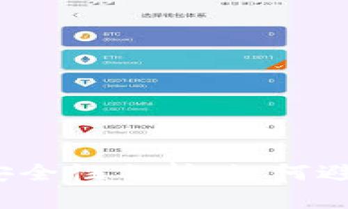 TP钱包资产安全性分析:如何避免资产消失?
