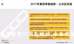如何获得TP钱包地址:全面指南