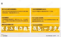 如何手工制作数字钱包:一步步指南