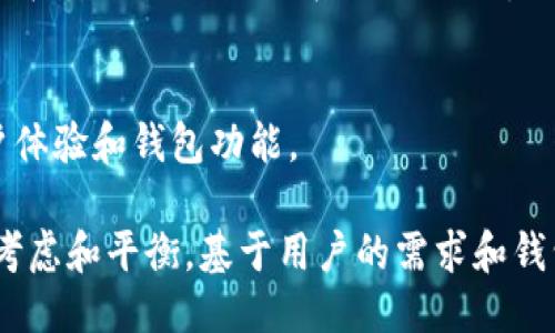    TP钱包会自动更新版本吗？ / 

 guanjianci  TP钱包, 自动更新, 钱包安全 /guanjianci 

 TP钱包的基本概述 
 TP钱包是一个新一代多链数字资产钱包，主要致力于为用户提供安全、便捷的数字资产管理服务。它支持多种区块链资产的存储和管理，涵盖了以太坊、比特币、币安智能链等热门链。TP钱包不仅提供基础的数字资产存储功能，还逐步加入了去中心化金融（DeFi）、非同质化代币（NFT）等功能，满足用户日益增长的需求。 

 TP钱包的更新机制 
 随着区块链技术的发展和用户需求的变化，TP钱包的团队会定期推出新版本。这些更新不仅包括功能改进和新的安全措施，还可能包含用户体验的。一般来说，TP钱包的更新机制是基于用户的主动选择，也就是用户需要手动下载和安装新版本。

 自动更新的定义与必要性 
 在软件领域，自动更新是指软件能够在无用户干预的情况下，自动下载和安装新版本。这种机制可以确保用户始终使用最新的功能和安全补丁，从而提升软件的安全性和功能性。然而，自动更新也可能导致潜在的问题，例如用户可能无法控制何时更新，或者新的更新可能引入bug。

 TP钱包是否支持自动更新？ 
 当前版本的TP钱包并不支持完全的自动更新机制。用户必须手动检查更新，并安装新的版本。虽然这种方式可能增加用户的维护负担，但从安全性来讲，TP钱包希望用户能够自主选择是否更新，以便在确保兼容性和稳定性的同时，避免引入未经过充分测试的新版本。

 为什么TP钱包在更新时不选择自动更新？ 
 TP钱包的理念是以用户体验为中心。尽管自动更新是一种便捷的方式，但不断变化的区块链生态和用户的具体需求使得固定的自动更新机制可能并不适用。每个用户对新功能和更新的需求是不同的，因此TP钱包希望用户能够在增加新功能时有更大的话语权。

 自动更新的优缺点 
 自动更新虽然便捷，但也有一些缺点。首先，用户可能会在不知情的情况下使用新的软件功能，影响使用习惯；其次，自动更新可能在关键时刻（如网络不稳定）导致更新失败，影响用户体验。此外，自动更新可能会引入兼容性问题，导致原有功能无法使用。

 如何手动更新TP钱包？ 
 对于希望确保钱包安全和功能的用户，可以定期检查TP钱包的官方网站或相关社交媒体，以获取最新版本的更新信息。一般来说，用户需要访问TP钱包的官方网站，下载最新的应用版本，并按照提示进行安装。这种方式虽然需要用户花费一些时间，但有助于确保钱包的安全性和稳定性，提高用户的整体体验。

 未来是否会考虑加入自动更新机制？ 
 随着技术的发展和用户反馈的不断积累，TP钱包团队也在研究关于自动更新机制的可行性。然而，这需要在确保用户控制感与钱包安全性之间取得平衡。若未来有必要考虑加入自动更新功能，TP钱包将会保持透明，与社区进行充分沟通，确保新机制可能对其账户安全和使用体验产生的影响。

 常见问题解答 
 在探索TP钱包及其自动更新策略的同时，用户常常会提出以下几个相关问题：

 问题一：TP钱包会受到哪些安全威胁？ 
 近年来，随着数字资产的普及，安全威胁不断增多。TP钱包常见的安全威胁包括黑客攻击、恶意软件、钓鱼网站及社交工程等。此外，用户的个人账户安全同样重要，若用户设置不当，容易成为攻击的目标。因此，定期更新钱包和启用双重身份验证（2FA）等安全措施是至关重要的。

 问题二：如何保护我的TP钱包私钥？ 
 私钥是用户获取和管理数字资产的关键，保护私钥的安全至关重要。用户应该避免将私钥保存在在线环境中，建议使用硬件钱包或纸质存储。绝不分享私钥，使用安全的密码，定期更新钱包软件以抵御潜在威胁，都是有效的保护方法。

 问题三：有哪些常见的更新内容？ 
 TP钱包的更新内容通常包括新功能的添加、性能、发现并修复的BUG、安全性增强等。例如，增加新币种的支持是一个常见的更新内容，而安全性更新则可能涉及强化钱包保护机制、用户体验等。

 问题四：手动更新TP钱包时需要注意什么？ 
 手动更新时，用户需要确保从官方网站下载最新版本，避免仿冒网站或应用。更新前，建议备份钱包并检查更新日志，了解新版本的功能变化。而在安装时，应按照系统提示逐步操作，确保整个过程顺利完成。

 问题五：如何反馈TP钱包的问题和建议？ 
 用户可以通过TP钱包的官方网站或社交媒体平台联系客服，反馈遇到的问题或提出改进建议。TP钱包团队常常重视用户的反馈，以便不断用户体验和钱包功能。

 总的来说，虽然TP钱包不支持自动更新，但通过手动更新，用户能够保持对钱包安全性和功能的控制。能否支持自动更新将来还需团队进一步考虑和平衡，基于用户的需求和钱包的安全性进行综合判断。希望TP钱包能够在未来的发展中，继续为用户提供优秀的服务与体验。 
