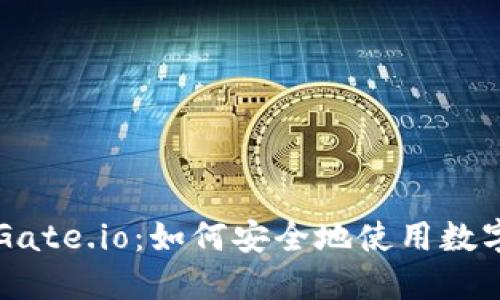 TP钱包与Gate.io:如何安全地使用数字资产交易