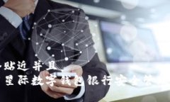 思考一个贴近并且 如何使用星际数字钱包银行安