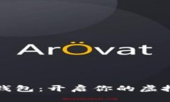 乐享数字藏品钱包:开启你的虚拟艺术收藏之旅