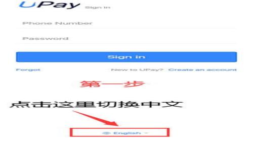 如何通过数字钱包快速签到领取奖励/
guanJiCi数字钱包, 签到, 领取奖励/guanJiCi

数字钱包已经成为现代人们生活中不可或缺的一部分。随着移动支付的快速普及，越来越多的商家和平台开始与数字钱包合作，推出签到和领取奖励的活动。这些活动不仅能为用户带来实实在在的优惠，还能增加用户的黏性，从而提升品牌的知名度和用户满意度。本文将详细介绍如何通过数字钱包进行签到，领取奖励，并回答相关的5个问题，以帮助用户更好地理解这一过程。

1. 什么是数字钱包？
数字钱包是指一种通过电子方式存储、管理和使用资金的工具。它可以以应用程序的形式存在于智能手机上，也可以作为浏览器的扩展插件。用户可以通过数字钱包进行支付、转账、充值、提现等多种操作。数字钱包不仅支持传统货币的存储和使用，还能支持各种虚拟货币以及代币的管理。常见的数字钱包有支付宝、微信支付、PayPal、Google Pay等。

数字钱包的优势在于：

1. 方便快捷：用户无须携带现金或银行卡，只需打开手机应用便可完成支付和转账。
2. 安全性高：大部分数字钱包采用多重安全验证技术，如指纹识别、面部识别等，保障用户资金安全。
3. 实时更新：用户可以随时查看账户余额、交易记录，不必担心信息错误。
4. 多种功能：许多数字钱包提供附加功能，如理财产品、信用卡、忠诚度积分等，增加了用户的使用价值。

2. 如何通过数字钱包签到？
数字钱包的签到方式多种多样，主要取决于特定商家的平台或活动的要求。一般来说，用户可以按照以下步骤进行签到：

第一步：下载或打开数字钱包应用。确保你已经安装了所需的数字钱包应用，并完成账户注册和实名认证。

第二步：找到目标活动或商家。很多商家会在数字钱包中推出签到活动，用户可以通过搜索或浏览活动栏找到这些商家。注意查看商家是否提供了签到的功能。

第三步：进入签到页面。点击商家的活动链接后，通常会跳转到活动签到页面。用户需要仔细阅读活动规则，以确保自己了解签到的相关要求。

第四步：完成签到操作。有些商家可能要求用户输入密码或验证码以验证身份，完成后即可完成签到。如果签到成功，系统会显示相应的提示信息。

第五步：查看签到结果。在签到成功后，用户可以在活动页面或个人账户中查看签到情况，通常会有相应的奖励发放记录。部分商家提供连续签到激励，鼓励用户每天签到以获得更丰厚的奖励。

3. 如何领取签到奖励？
领取签到奖励的步骤与签到过程密切相关，具体如下：

第一步：确认奖励规则。各商家的签到奖励规则可能有所不同，用户在签到前要仔细阅读活动的相关条款。例如，有些平台设定了累计签到天数才能领取奖励；有些则是在完成一定消费后，才能领取签到奖励。

第二步：等待系统发放奖励。在签到成功后，一般情况下，系统会在设定的时间内自动将奖励发放到用户的账户。用户需要耐心等待，某些奖品如优惠券可能需要在活动结束后才能领取。

第三步：领取奖励。有些平台会在用户的账户中显示未领取的奖励，用户只需点击领取按钮即可。如果是虚拟货币或积分，这些奖励通常会自动充值到用户的数字钱包内。对于优惠券，用户需要按照规定的方式领取，比如复制到剪贴板或直接保存至钱包中。

第四步：使用奖励。用户在确认领取奖励后，可以根据具体的优惠券或奖励说明使用它们，一般会有使用期限和适用范围的限制。比如，某些优惠券只能在特定的商家消费时使用，用户应当留意适用条件。

4. 签到过程中可能遇到哪些问题？
签到过程中，用户可能会遇到一些常见问题，比如：

技术问题：有时因为网络不稳定或服务器故障，用户可能会无法完成签到。这种情况下，建议用户重试或联系客服；

奖励未到账：用户完成签到后若没有收到奖励，首先要确认签到是否成功。如果成功但奖励未到账，建议查看规则或联系商家客服；

活动过期：很多签到活动都有时间限制，如果未及时签到，可能会错失领取奖励的机会。

账户问题：某些情况下，用户的账户可能因安全问题被锁定，导致无法签到。此时需要用户按要求完成解锁。

为了避免这些问题，用户在参与签到活动前，应该仔细阅读活动规则，确保自己了解所有要求，并保持数字钱包软件为最新版本。

5. 有哪些优质的数字钱包推荐？
市面上有多种数字钱包可供用户选择，以下是一些比较优质且受欢迎的数字钱包：

支付宝：作为中国最大的数字钱包，支付宝提供了丰富的支付和金融服务，包括转账、缴费、理财等功能，用户基数庞大，商户支持面广。

微信支付：被广泛使用的移动支付工具，没有复杂的操作，用户只需将其绑定到微信账户即可实现快速支付和转账功能。

PayPal：国际化的支付平台，非常适合于跨国交易和购物，支持多种货币的交易，加上良好的买家保护政策，受到很多用户的信赖。

Apple Pay和Google Pay：这两大平台在国外用户中也越来越受欢迎，尤其是在追求便捷支付的场景中，受到年轻用户的青睐。

总之，用户可以根据自己的需求选择合适的数字钱包，在享受便利的同时，积极参与签到活动，获取各类优惠和奖励。
