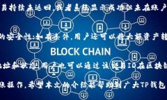 TP钱包如何安全高效地转出资金? / guanjianci