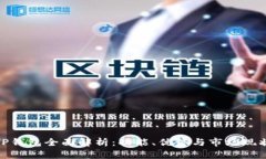 TP钱包全面解析:功能、优势与市场现状