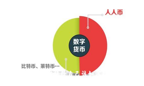 TP钱包转账给自己该如何处理?