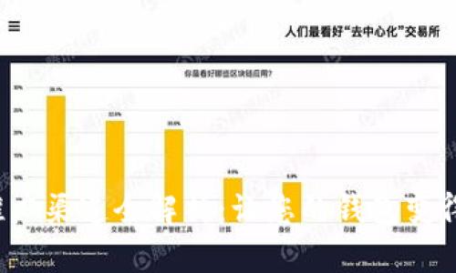 数字钱包推广渠道全解析:让您的钱包变得更受欢迎!