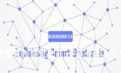 加密胶囊钱包绑定教程:详解步骤与注意事项