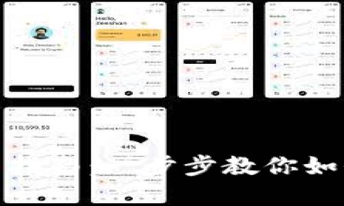 建行数字钱包密码重置指南:一步步教你如何安全便捷地修改密码