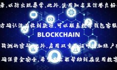 baioti数字钱包转账未到账的原因及解决方法/bai