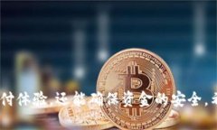 baioti数字钱包转账指南:如何轻松转账给对方/