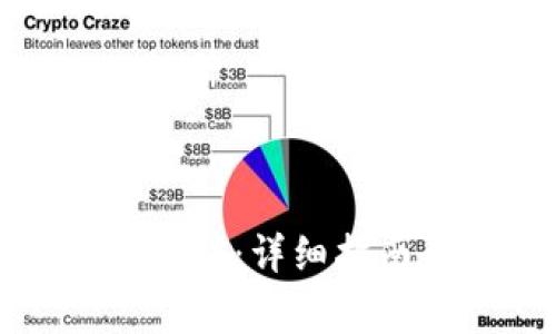 如何申请TP钱包入驻：详细指南与常见问题解答