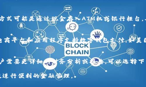 baioti交行APP开通数字钱包的全攻略/baioti
交行APP, 数字钱包, 开通流程/guanjianci

什么是交行APP的数字钱包？
交行（交通银行）APP的数字钱包是一个便捷的支付工具，允许用户通过手机应用程序进行在线或线下的支付。数字钱包集成了多种支付功能，包括转账、购物、缴费、理财等，方便用户在日常生活中进行各种金融交易。
数字钱包的主要特点是安全性高、支付速度快以及交易记录清晰透明。用户可以在数字钱包中绑定多种支付方式，如银行卡、信用卡等，还可以通过扫码功能进行支付。随着数字技术的发展，越来越多的用户倾向于使用数字钱包来简化日常支付的流程。

为什么要使用交行APP的数字钱包？
使用交行APP的数字钱包有几大优势。首先，方便快捷。用户只需通过手机，就可以随时随地进行支付，无需携带现金或多张银行卡。其次，安全性高。交行APP采用了多重安全措施，确保用户的资金安全和交易隐私。最后，数字钱包通常还会提供一些额外的优惠和自动化的财务管理工具，帮助用户更好地管理个人财务。

如何在交行APP中开通数字钱包？
开通交行APP数字钱包的过程相对简单。用户需要在手机中下载并安装交行APP，完成账户注册。这一过程包括输入个人基本信息、设置密码等。完成注册后，用户可以在APP的主界面找到“数字钱包”或“支付”选项，点击进入后就可以按照指示进行开通。
在开通过程中，用户可能需要进行身份验证，这通常包括输入短信验证码或通过人脸识别进行确认。完成这些步骤后，用户的数字钱包便成功开通。开通后，用户可以绑定银行账户，进行后续的支付和转账操作。

数字钱包的使用限制和注意事项
虽然数字钱包带来了许多便利，但在使用过程中仍然需要注意一些事项。首先是每个用户的交易限额。交行可能会对每笔交易或每日交易设定上限，具体限额可在APP中查询。其次，确保个人信息的安全非常重要，用户在使用数字钱包时应避免在公共场所连接不安全的Wi-Fi网络，以免泄露个人信息。
此外，定期检查交易记录和余额，确保无异常交易。如发现异常，及时联络银行客服处理。同时，定期更换密码，也有助于增强账户的安全性。

常见问题及解答
在光顾交行APP数字钱包时，用户可能会遇到各种问题。接下来，我们将通过几个常见问题进行详细解答。

h41. 怎样找回丢失的数字钱包密码？/h4
如果用户忘记了交行APP中数字钱包的密码，可以通过以下步骤找回。首先，打开交行APP，点击登录界面的“忘记密码”选项。接着，根据提示输入必要的信息，通常包括注册手机号和相关身份证件信息。系统会向用户发送一个短信验证码，用户需要输入该验证码以验证身份。完成后，系统会提供重设密码的选项，用户可以根据提示设置一个新密码。在设置新密码时，应选择一个强密码，包括数字、字母及符号，确保账户的安全。

h42. 如何提高数字钱包的安全性？/h4
要提高交行APP数字钱包的安全性，用户可以采取以下措施。首先，确保手机的操作系统和应用程序都更新到最新版本，以修复潜在漏洞。其次，开启二步验证功能（如果可用），在进行敏感操作时，系统会要求提供额外的身份验证信息。此外，用户应避免使用简单的密码，也不应在多个平台使用相同的密码。同时，定期检查账户的交易和活动记录，如发现异常，应立即联系银行进行处理。

h43. 数字钱包的充值方式有哪些？/h4
用户可以通过不同方式为交行APP的数字钱包充值。最常见的方式是通过绑定的银行卡进行充值。在APP中找到充值选项，选择绑定的银行卡，输入充值金额，确认后资金会迅速到账。另一种方式可能是通过现金存入ATM机或银行柜台，具体操作流程可在交行网站或客服处咨询。此外，一些用户还可以通过支付平台将资金转入数字钱包，具体需查看交行的相关规定。

h44. 哪些商家支持交行APP数字钱包支付？/h4
交行APP的数字钱包具有广泛的应用场景，多个线下和线上商家都支持该支付方式。在大型商场、超市、酒店和餐饮业场所，用户可以通过扫描二维码或出示付款码完成支付。此外，也有很多电商平台和应用程序支持数字钱包支付，如美团、京东等。为了确认特定商家的支持情况，用户可以在交行APP中查看相关合作商户列表。

h45. 数字钱包的消费记录在哪里查看？/h4
用户可以在交行APP中查看数字钱包的消费记录。进入APP后，找到钱包或账户管理选项，用户可以查看最近的交易记录，记录中会包括每笔消费的时间、金额及交易对象等详细信息。如果用户需要更详细的财务分析或报告，可以选择下载电子账单，进行更深入的财务规划和管理。

总结一下，在交行APP中开通数字钱包的过程不仅简单方便，而且其各项功能都有助于用户提升日常生活的支付体验。随着数字支付的普及，掌握这些知识将能帮助用户更好地利用现代科技进行便利的金融管理。