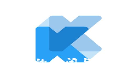 TP钱包黏贴板访问授权的关闭与否:全面解析及注意事项