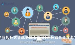 数字钱包如何实现取现至微信?详细指南与注意