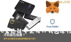 如何在BSC生态链中使用TP钱包进行代币兑换