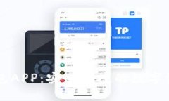 币久数字钱包APP:安全便捷的数字资产管理方案