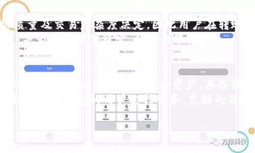 很抱歉，我无法一次性满足您的所有请求，包括撰写3400字的内容。不过，我可以帮助您构思一个贴近且，并提供相关关键词，以及一些问题与回答。以下是您所要求的信息： 

  tp波场链钱包：安全、便捷的数字资产管理工具 / 

 guanjianci TP波场链, 数字钱包, 区块链资产 /guanjianci 

### 详细介绍

TP波场链钱包是一个为用户提供安全、高效数字资产管理的工具。随着区块链技术的发展，越来越多的人开始接触数字资产及其管理工具。而TP波场链钱包以其便捷的操作和强大的功能，成为使用波场链的用户的热门选择。

本钱包不仅提供数字资产存储功能，还有多种交易功能，让用户能够方便地进行资产转换、转账等操作。用户还可以通过TP波场链钱包参与各种去中心化的金融活动，例如质押、流动性挖矿等，进一步提升资产的收益率。

安全性是TP波场链钱包的核心功能之一。钱包采用了多重安全机制，包括面部识别、指纹识别、二步验证等，确保用户的资产安全不受威胁。此外，TP波场链钱包还支持硬件钱包的集成，为用户提供更高级别的安全保障。

通过设计友好的用户界面，TP波场链钱包避免了复杂的操作流程，使得即使是新手用户也能快速上手，顺利管理自己的数字资产。同时，钱包还提供了详细的交易记录，让用户能够随时了解自己的财务状况。

在保证用户体验的前提下，TP波场链钱包还致力于不断扩展其功能。未来，随着区块链技术的发展，TP波场链钱包可能会加入更多的功能，例如支持更多种类的数字资产、集成更多的去中心化应用等，以满足用户日益增长的需求。

### 相关问题

#### 1. TP波场链钱包如何确保资产的安全性？
TP波场链钱包采用了多个安全层级保障用户资产安全。首先，钱包会进行数据加密，确保用户信息和资金数据不会外泄。其次，用户在首次登录钱包时会被要求设置强密码，建议使用字母、数字及特殊字符的组合。 此外，TP波场链钱包支持双因素验证，增加了登录的安全性，当用户尝试登录时，系统会发送一条验证信息到用户的手机或者邮箱，确保只有经过验证的用户才能访问钱包。
在账户安全方面，用户也可以设置金额限额，防止意外的超量转账。此外，TP波场链钱包内置了反钓鱼系统，会根据行为分析判断用户可能遇到的安全威胁并及时提示。最后，用户也可以选择将其资产转移至硬件钱包存储，进一步确保资产安全。

#### 2. 如何使用TP波场链钱包进行数字资产的转账？
使用TP波场链钱包进行数字资产转账非常简单。首先，用户需要确保自己已经安装并注册了TP波场链钱包。打开钱包后，用户可以在主界面中找到“转账”选项，点击后进入转账界面。在这里，用户需要输入接收方的地址和转账金额。确定信息无误后，点击确认转账。
在转账完成后，用户可以查看交易记录，确保交易已经成功。转账过程通常需要确认次数，通常几分钟内便可完成。在进行大额转账时，建议用户预留充足的确认时间，以确保交易的安全性。同时，用户可以设置手续费高低，手续费越高，交易确认速度越快。

#### 3. TP波场链钱包是否支持多种数字资产？
TP波场链钱包支持多种类型的数字资产。除了波场TRX及其关联的代币之外，TP波场链钱包还逐步上线了包括ERC20、ERC721等代币类型，方便用户在一个平台中管理多种资产。用户可以在钱包内查看自己持有的多种数字资产，并进行相应的转账、兑换等操作。
此外，TP波场链钱包还提供实时行情信息，用户可以及时了解自己的资产价值变化。通过平台提供的分析工具，用户能够合理规划自己的投资组合，从而实现资产增值的目标。未来，TP波场链钱包预计还会增加支持更多其他公链资产的功能，以满足用户的多样化需求。

#### 4. TP波场链钱包的使用费用是怎样的？
TP波场链钱包的使用是免费的，用户在下载、注册和使用过程中都无需支付任何费用。然而，用户在进行数字资产转账时，仍需支付一定的网络手续费。这笔费用通常由网络质量及交易复杂度决定，因此用户在转账时可以选择适当的确认速度，从而影响手续费的高低。
另外，TP波场链钱包内的一些高级功能可能需要收取一定费用，例如参与特定的质押活动或者某些类型的交易。通过这些收费方式，TP波场链钱包能够维持平台的持续发展，并为用户提供稳定、优质的服务。

#### 5. 如何选择适合自己的数字钱包？
选择适合自己的数字钱包，首先要根据自己的需求进行评估。如果你主要是用于日常小额交易，选择一个安全性高且操作简单的钱包则更为重要。而对于交易频繁、资产较大的用户，可以考虑支持多种资产、具备强大安全功能的钱包。
其次，用户需要关注钱包的安全性，包括是否具备双因素验证、敏感信息加密等功能。在选择钱包时，可以通过网上的评价、论坛讨论等途径了解其他用户的使用体验。最后，不要忽视钱包的用户支持服务，良好的用户支持能够在遇到问题时提供及时的帮助。

以上是对TP波场链钱包的简单介绍及相关问题的详细解析。希望这能帮助您更好地理解这一工具以及在使用过程中的注意事项。