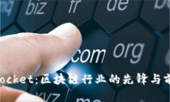 TokenPocket:区块链行业的先锋与前生探索