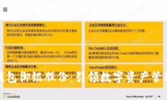 数字货币钱包御银股份:引领数字资产管理的新