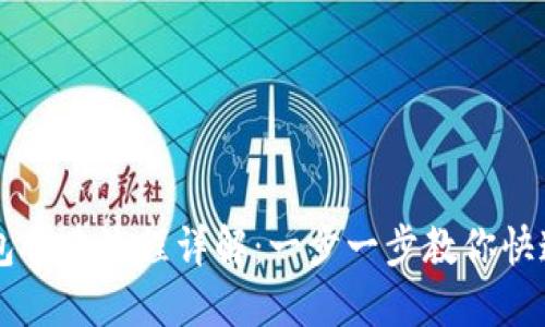TP钱包创建流程详解:一步一步教你快速上手