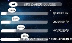 在TP钱包中如何购买Filecoin(FIL):全面指南