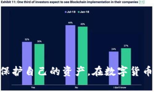 什么是TP钱包私钥导入？详细解析与常见问题/

TP钱包, 私钥导入, 区块链安全/Guanjianci

在区块链和加密货币的世界中，安全性是一个重要的话题。TP钱包作为一个为用户提供方便快捷的加密货币管理和操作的工具，其私钥导入功能更是让人关注。本文将详细阐述TP钱包私钥导入的含义，以及如何操作这一功能，并探讨与其相关的常见问题。

什么是TP钱包？
TP钱包是一款多链数字资产管理工具，支持多种加密货币的存储和交易。它允许用户在手机上轻松管理不同的区块链资产，同时具备高度的安全性和用户友好的界面。TP钱包的设计宗旨是帮助用户安全、便捷地管理他们的加密资产。用户通过这一钱包可以实现快速的转账、交易和查看资产等功能，并支持多种语言和多种平台。

私钥是什么？
私钥是加密货币的核心，它是一个由随机生成的一长串字符组成的秘密数字。私钥是控制和访问用户加密资产的凭证，唯有掌握私钥才能对相应的账户进行操作，如发送或接收交易。因为私钥的不可替代性和敏感性，任何人如果掌握了你的私钥，他们就能够完全控制你的资金。因此，确保私钥的安全至关重要。

TP钱包私钥导入的含义
TP钱包的私钥导入功能，是指用户可以将自己原有钱包的私钥导入到TP钱包中，从而实现对该钱包资产的管理和控制。这一功能特别适用于那些希望使用TP钱包同时管理多个钱包资产的用户。通过导入私钥，用户可以集中管理所有资产，避免了在不同钱包之间频繁切换的不便。

如何导入TP钱包的私钥？
导入TP钱包私钥的步骤相对简单，用户只需遵循以下几步：
ol
li首先，打开TP钱包应用并登录你的账户。/li
li在主界面中找到“导入钱包”或者“钥匙管理”选项。/li
li选择“私钥导入”功能。/li
li在弹出的输入框中，粘贴你的私钥，确保没有多余的空格或字符。/li
li确认私钥的正确性，并进行验证。/li
li一旦验证通过，你的资产就会自动显示在钱包中。现在，你可以使用TP钱包来管理这些资产了。/li
/ol
注意：在导入私钥时一定要保持环境的安全，避免在公共场合输入私钥，防止泄露。此外，强烈建议在导入私钥之前备份好你的TP钱包，以防不测。

TP钱包私钥导入的安全性
虽然TP钱包提供了便利的私钥导入功能，但仍需引起用户注意的是安全性问题。私钥一旦泄露，资产就可能遭到损失。因此，用户在导入私钥的过程中，必须确保其设备是安全且没有恶意软件的。同时，避免在不安全的网络环境下执行该操作，确保在可信的Wi-Fi环境进行上网。
另外，TP钱包本身采用多重加密技术，加强了对私钥的保护。但用户个人的安全意识同样重要，定期更换密码，启用二步验证等都是增强安全性的重要措施。

与TP钱包私钥导入相关的常见问题
在使用TP钱包进行私钥导入时，用户常常会遇到一些问题。以下是五个最常见的问题及其详细解答：

1. 导入私钥后资产没有显示怎么办？
这是一个相对常见的问题，用户在导入私钥后，账户中的资产并没有及时显示。这通常可能由于以下几个原因造成：
ul
li网络延迟：在某些时候，网络连接不稳定可能导致资产信息未能即时更新，建议等待一段时间后再查看。/li
li私钥错误：用户在导入私钥时，如果粘贴或输入时出现错误，就会导致无法正确匹配对应的资产。此时，可以重新检查并确认私钥的正确性。/li
li钱包未同步：如果TP钱包尚未同步到最新的区块链信息，用户需要等待一定的时间，待钱包自动更新。/li
/ul
为解决这个问题，用户可以尝试强制刷新钱包界面，或退出重新登录。如果问题依旧存在，建议联系客服进行进一步的协助。

2. 如何确保私钥的安全性？
私钥的安全性直接关系到用户资产的安全，因此，加强私钥的保护显得尤为重要。以下是一些确保私钥安全的最佳实践：
ul
li使用硬件钱包：硬件钱包是相对安全的存储方式，它能够隔离私钥和互联网的连接，最大程度减少泄露风险。/li
li定期备份：确保在导入私钥前对钱包进行备份，一旦出现问题，可以快速恢复。/li
li不随意分享私钥：无论是在线或线下场合，都要避免分享私钥，任何人都不能获得你的私钥。/li
li使用复杂密码：启用TP钱包的密码保护，并使用复杂的密码来增加安全性。/li
/ul
用户在管理自己的加密资产时，务必提高警惕，确保安全，是保护财富的重要措施。

3. 导入私钥和助记词的区别是什么？
导入私钥和助记词是两种不同的方式，虽然它们都可以用来恢复和确认钱包的资产。下面是二者的主要区别：
ul
li私钥是直接对应每个账户的唯一标识，而助记词通常是一组短语，通常由12到24个单词组成，它们可以用来生成钱包的私钥。/li
li助记词更便于人们记忆和书写，一旦用户丢失了私钥，助记词仍然可以用来恢复钱包。/li
li助记词一般用于首次创建钱包时的备份，而私钥可以在任何时候导入已有的钱包中。/li
/ul
因此，了解这些区别，有助于用户在使用TP钱包时选择合适的恢复方式，保存好私钥和助记词，确保资产的安全性。

4. 可以导入多个私钥吗？
TP钱包支持用户导入多个私钥，用户可以根据自己的需求管理多个钱包资产。用户在TP钱包中导入私钥时，可以通过重复“导入钱包”的操作来添加多个私钥。
需要注意的是，每个私钥对应一个独立的钱包，用户在导入多个私钥时要确保每个私钥的安全性。同时，合理规划多钱包的使用，避免资产的混淆和管理的不便。
为提高管理效率，可以对每个钱包进行命名或标记，便于快速识别和操作。

5. 如果忘记了私钥怎么办？
如果用户遗失了私钥，将会面临严重的资产损失。私钥是唯一访问该账户的方式，因此，用户在创建钱包时应格外重视私钥的保存。以下是一些应对措施：
ul
li尝试回忆：如有书面记录或备份，可以尝试找回私钥；如果是在电脑上生成的，可以在电脑的密码管理软件中查找。/li
li使用助记词：如果制定了助记词，可以使用助记词来恢复钱包，这通常是最有效的方法。/li
li与客服联系：部分钱包提供了找回资产的服务，如果可以提供充分的身份验证信息，有可能协助找回相关资产。/li
/ul
但需要指出的是，忘记私钥是非常严重的情况，建议遵循最佳安全实践，防患于未然。

总之，TP钱包的私钥导入功能为用户提供了便捷的管理方式，但也伴随一定的风险。了解私钥导入的含义、步骤及其安全注意事项，有助于用户更好地保护自己的资产。在数字货币日益普及的今天，与钱包、私钥相关的知识显得尤为重要，随着对其知识的增进，用户可以更为安全、有效地管理自己的数字资产。